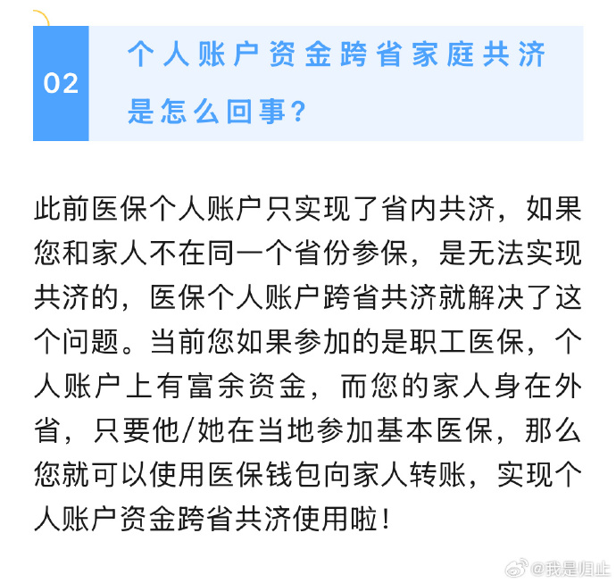 什么是“个人账户家庭共济”？